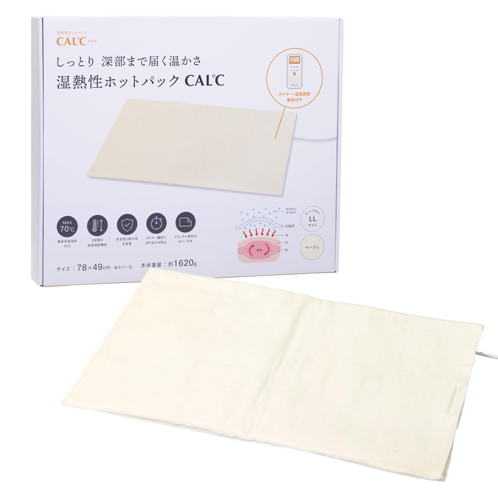 Amazon | 湿熱性ホットパック CAL℃（カルド） LLサイズ 72×43cm